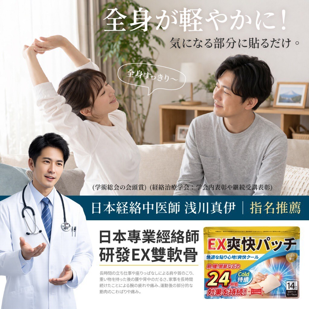 WSBB11287  いたや博士® EX修護UC5雙軟骨 高效滲透肌活貼 (14貼入)（7月初 ）