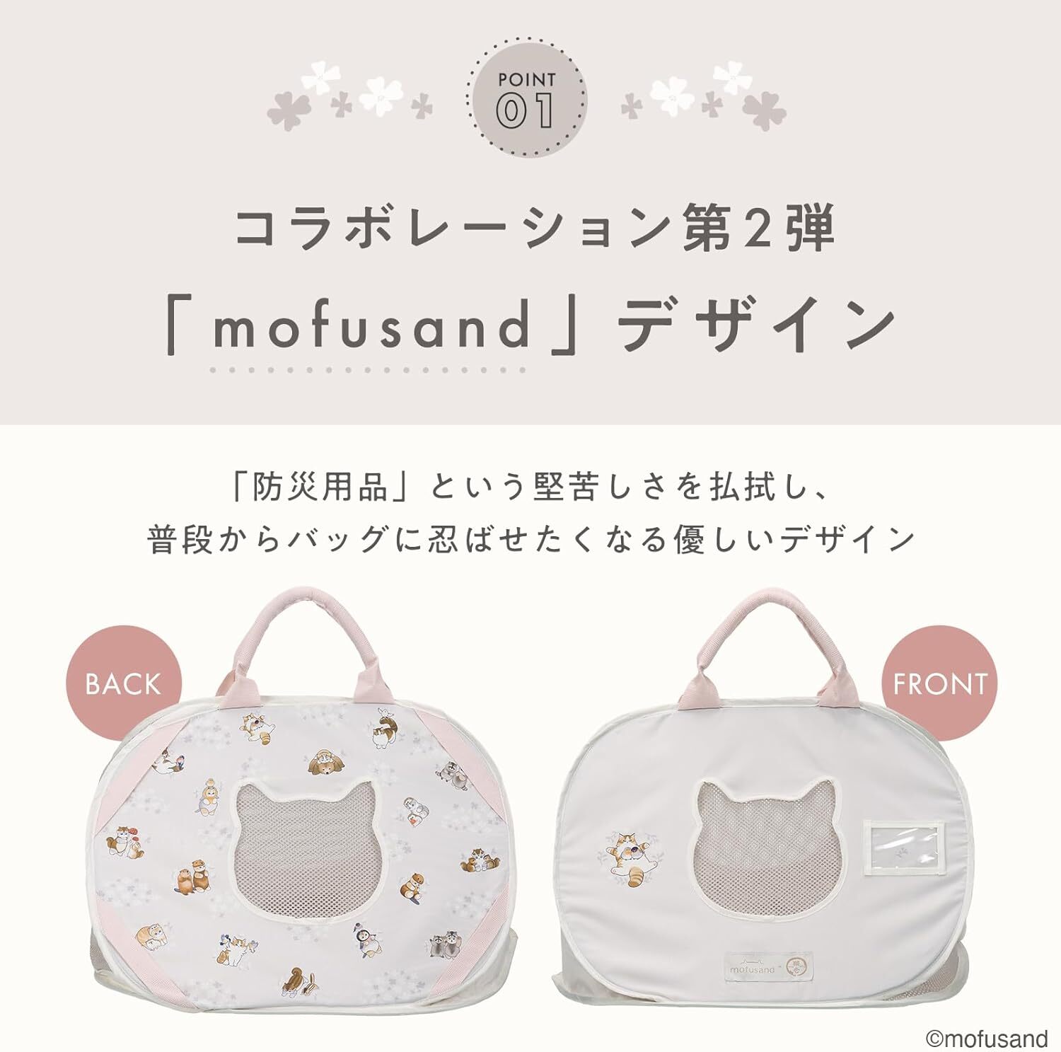 mofusand 貓袋