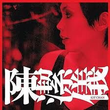 陳潔儀 Kit Chan - 陳潔儀 (LP)