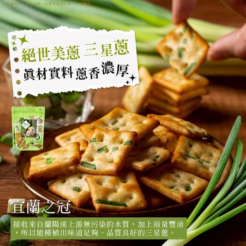 WSBB11289 喬一系列-迷你一口三星蔥蘇打餅190g（7月初 ）