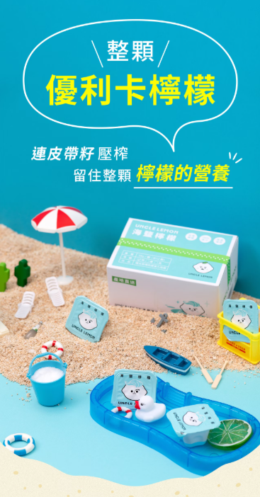 【直播】LX042148 檸檬大叔 檸檬膠囊系列