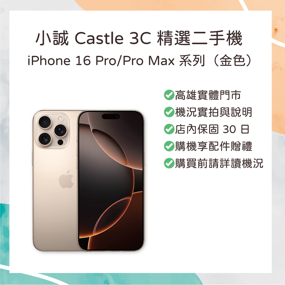 【二手】iPhone 16 Pro 128G 金色