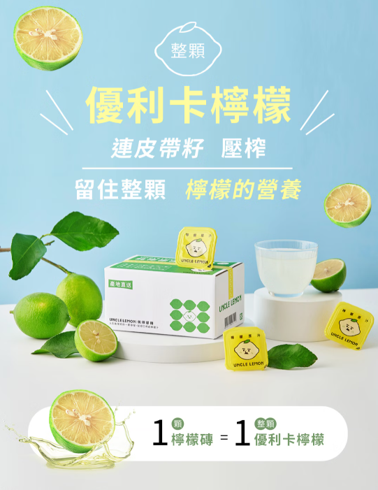 【直播】LX042147 檸檬大叔 純檸檬磚 (25ml*12)