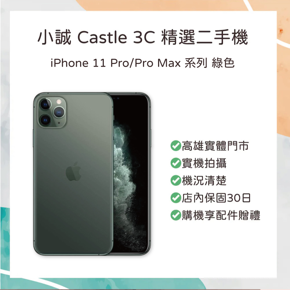【二手】iPhone 11 Pro 64G 綠色