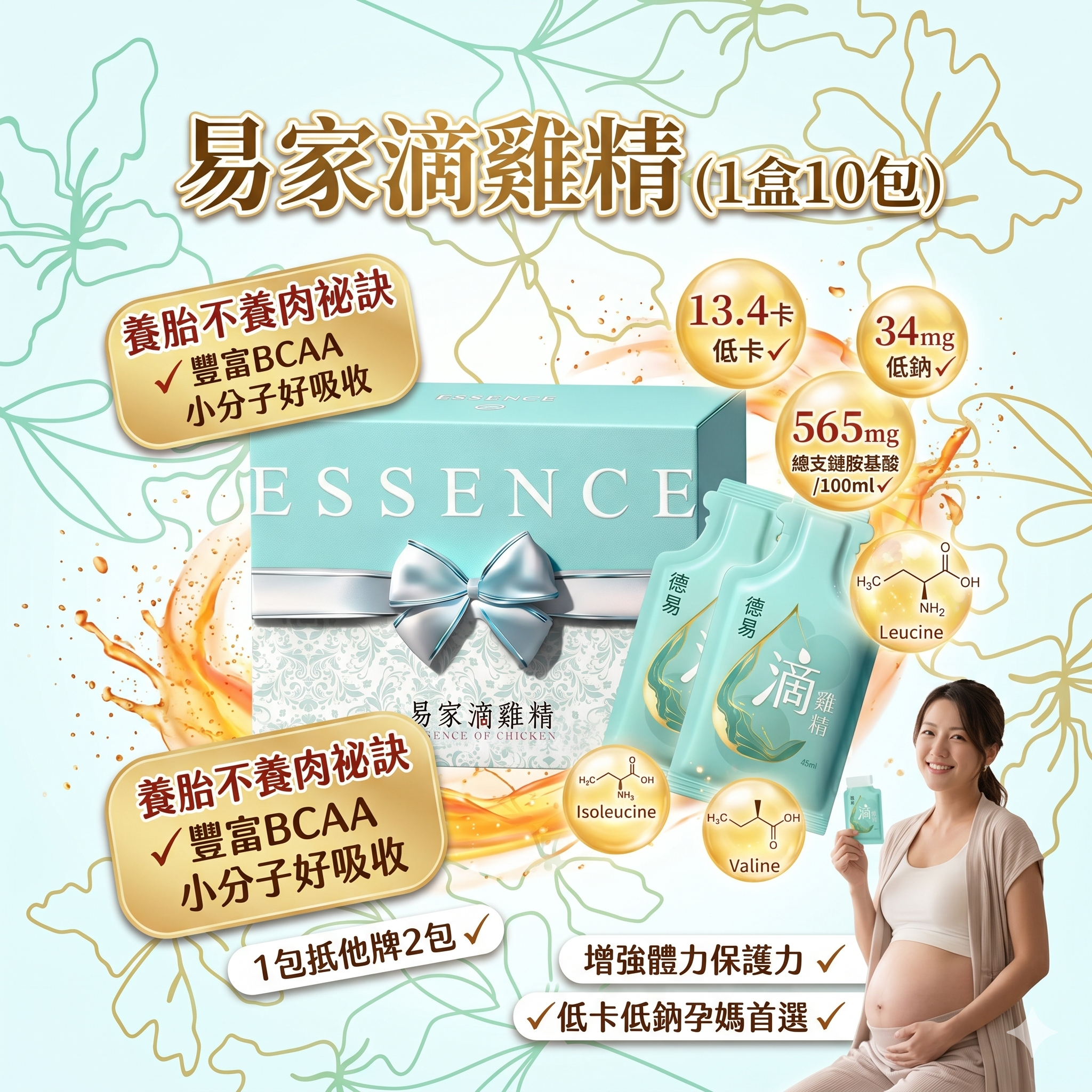 【直播】LX0421906 易家滴雞精 (1盒10包)
