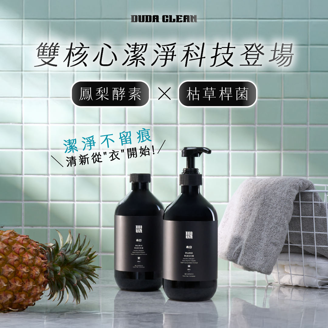 【補充瓶】毒白-酵益雙核特濃洗衣精 800ML