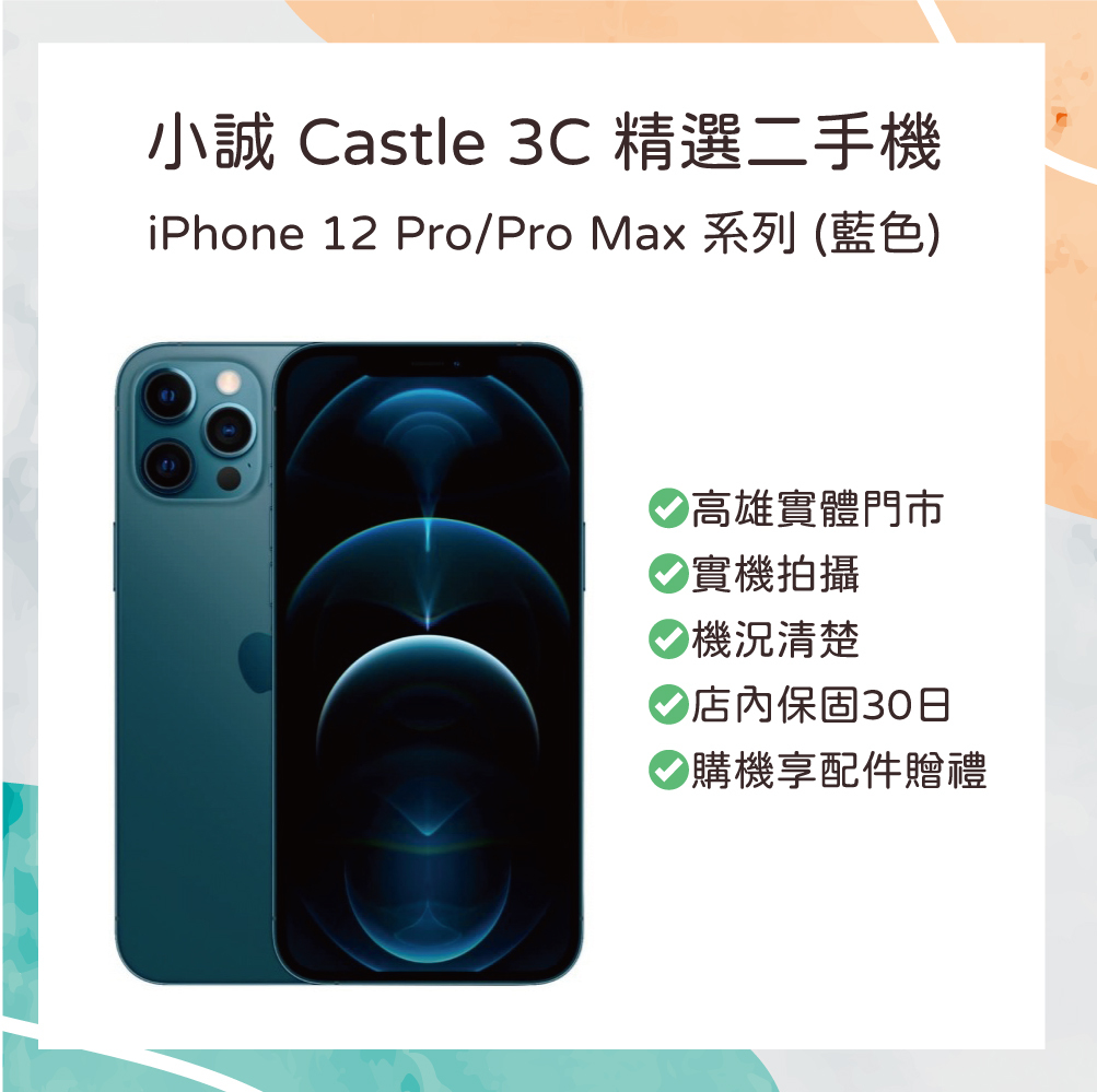 【二手】 iPhone 12 Pro Max 128GB 藍色