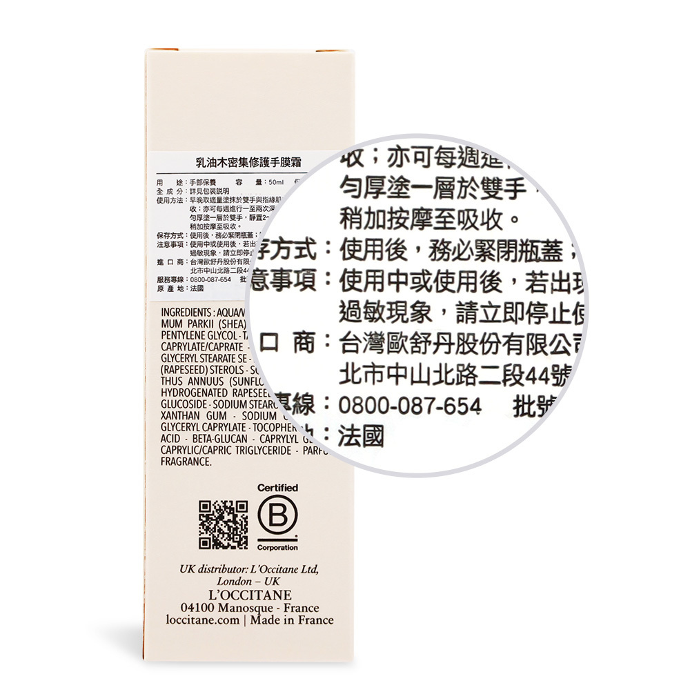 L'OCCITANE 歐舒丹 乳油木密集修護手膜霜(50ml/150ml)-新版-百貨公司貨