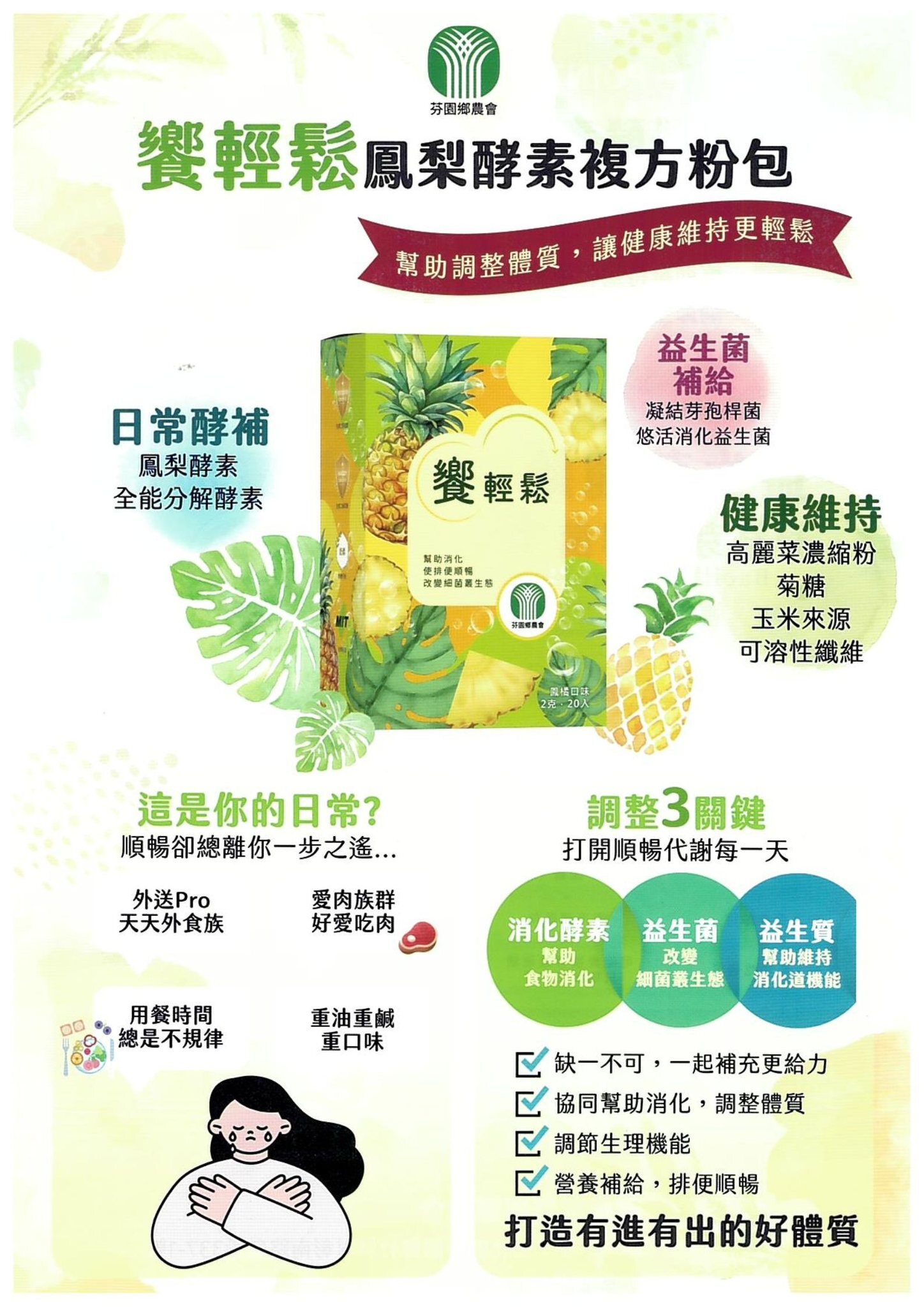 【直播】LX0421905 芬園鄉農會 鳳梨酵素粉 (1盒20包)