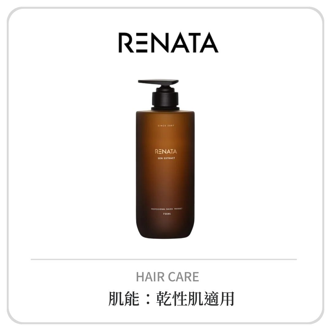 森精萃系列洗護