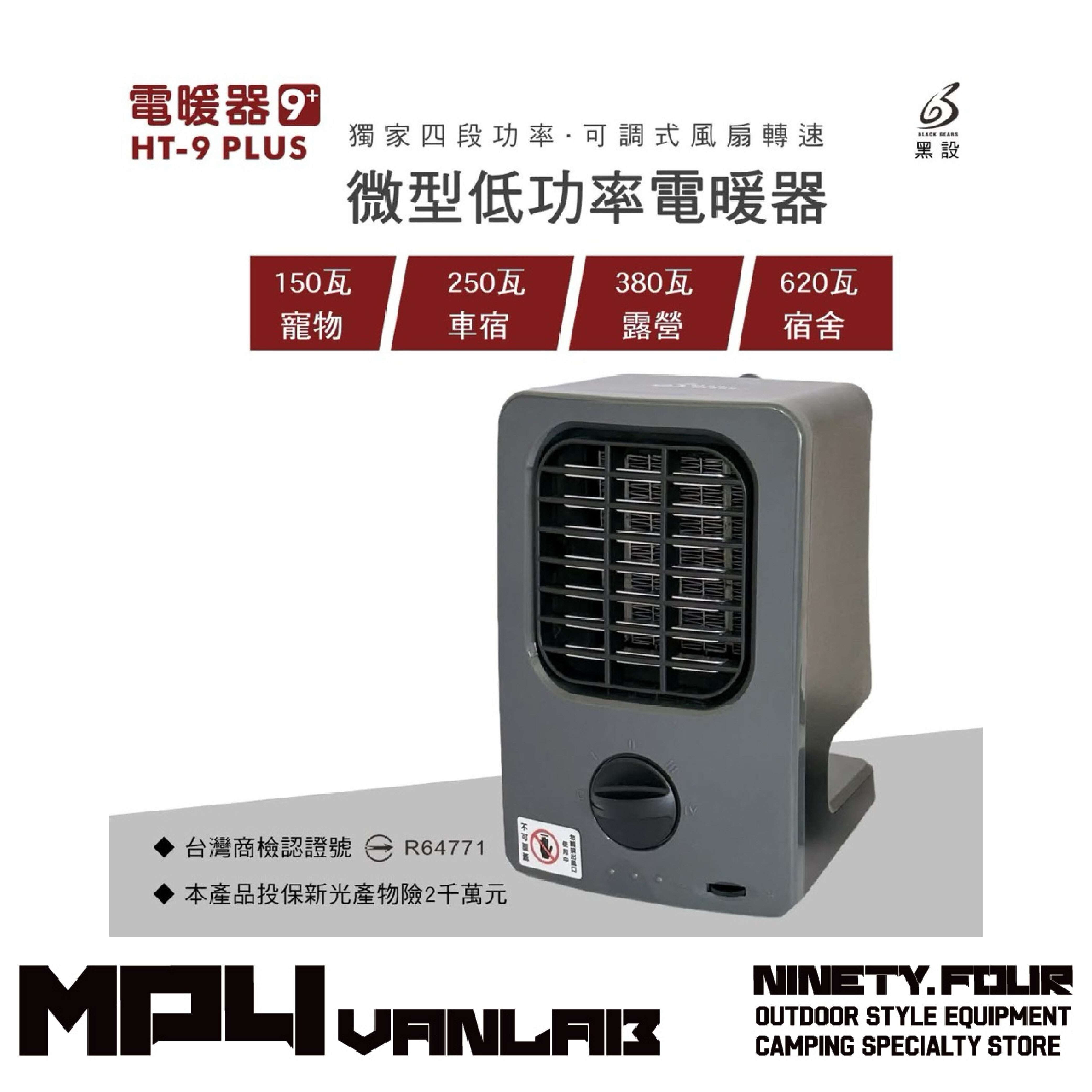黑設第9代 PLUS 微型低功率電暖器