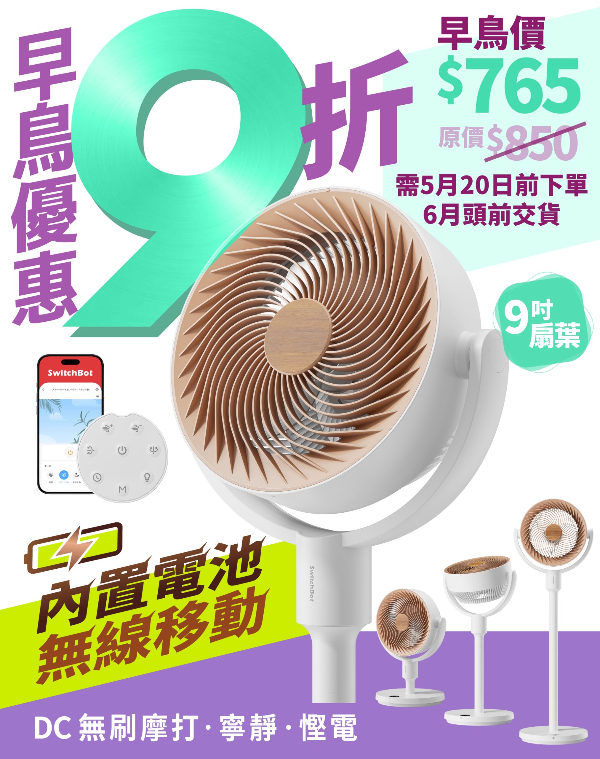 【早鳥大優惠】SwitchBot 智能座地循環扇  ⭐內置電池無線移動｜三段高度調整｜3D搖擺對流｜空氣循環｜無刷DC直流摩打"SilenTech"超靜音