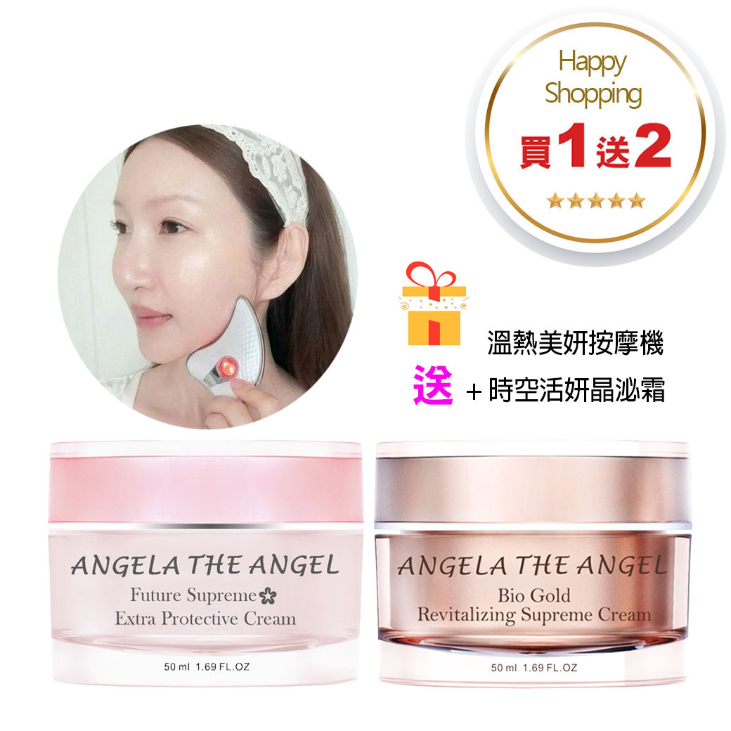 買１送２❤️黃金奢華亮麗霜 買就送 時空活妍晶泌霜＋美妍溫熱按摩機 四九折