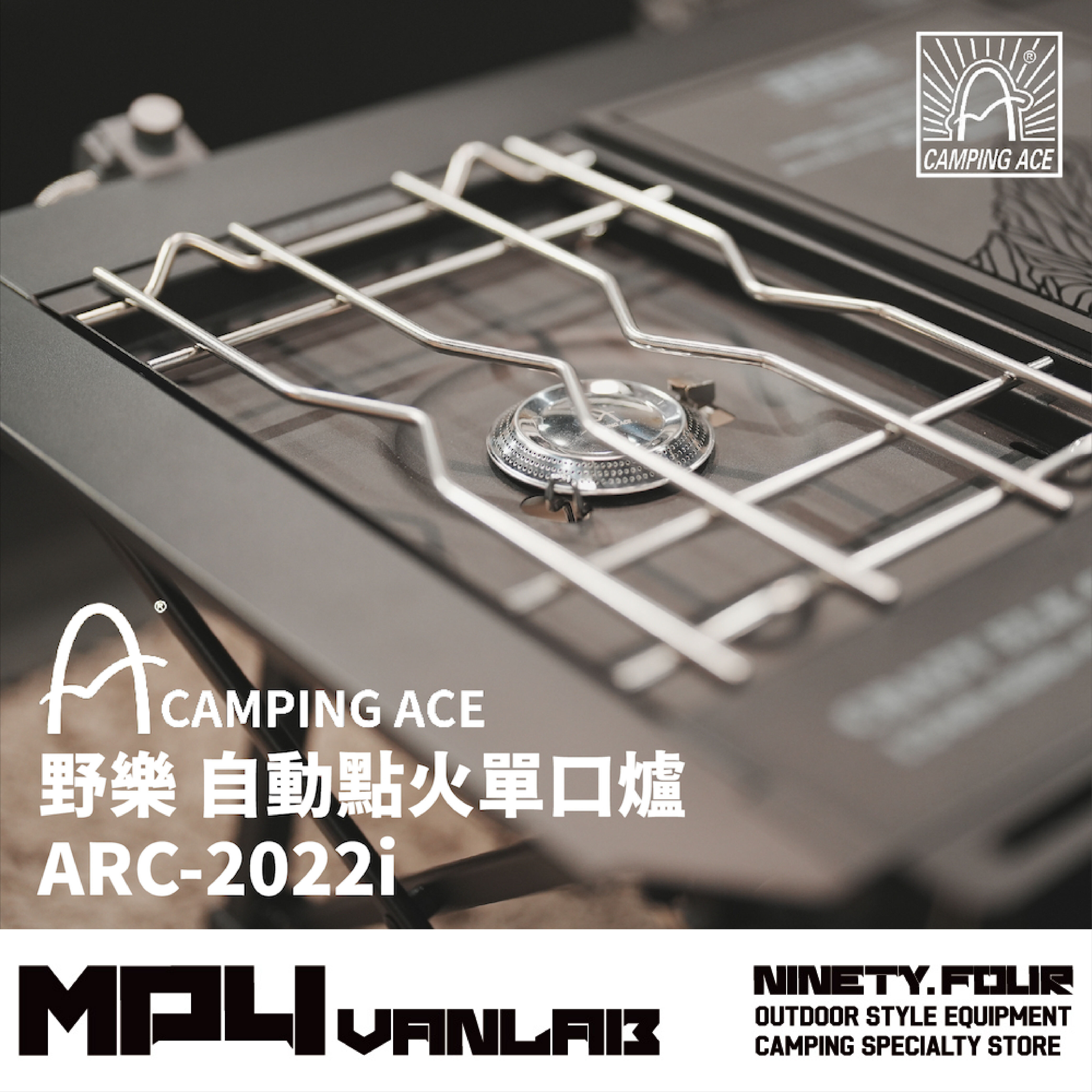 野樂 Camping Ace｜ARC-2022I 自動點火單口爐