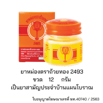 泰國 Golden Cup Balm 金杯牌青草膏 金杯油 金杯膏 12g/22g/50g 舒緩按摩使用