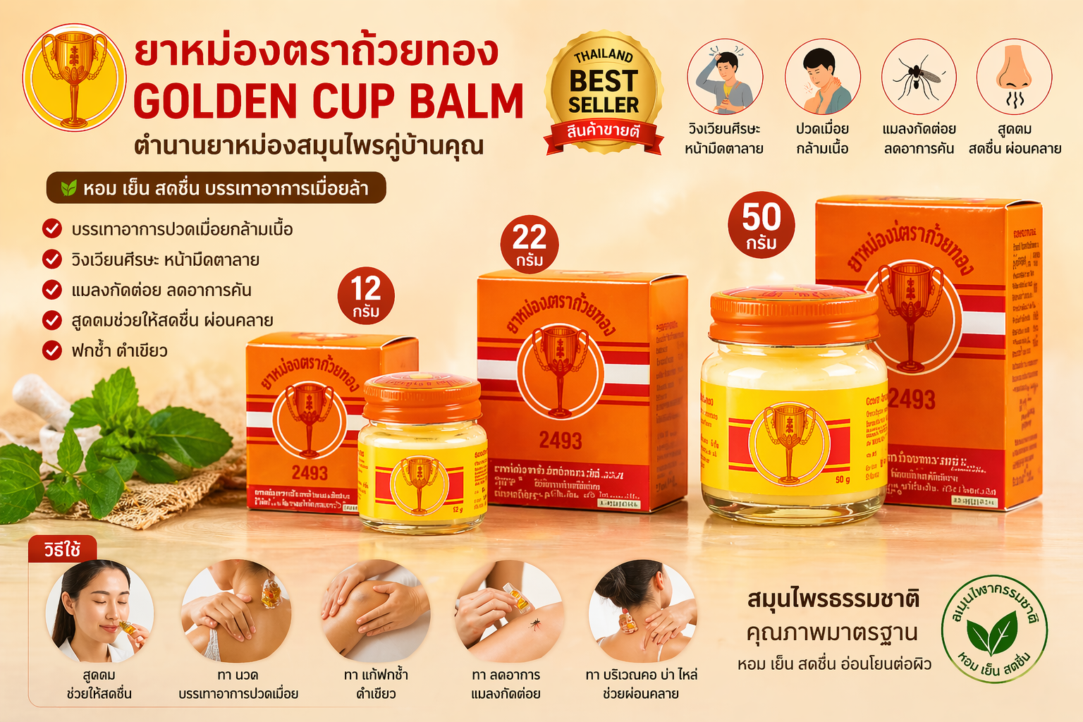 泰國 Golden Cup Balm 金杯牌青草膏 金杯油 金杯膏 12g/22g/50g 舒緩按摩使用