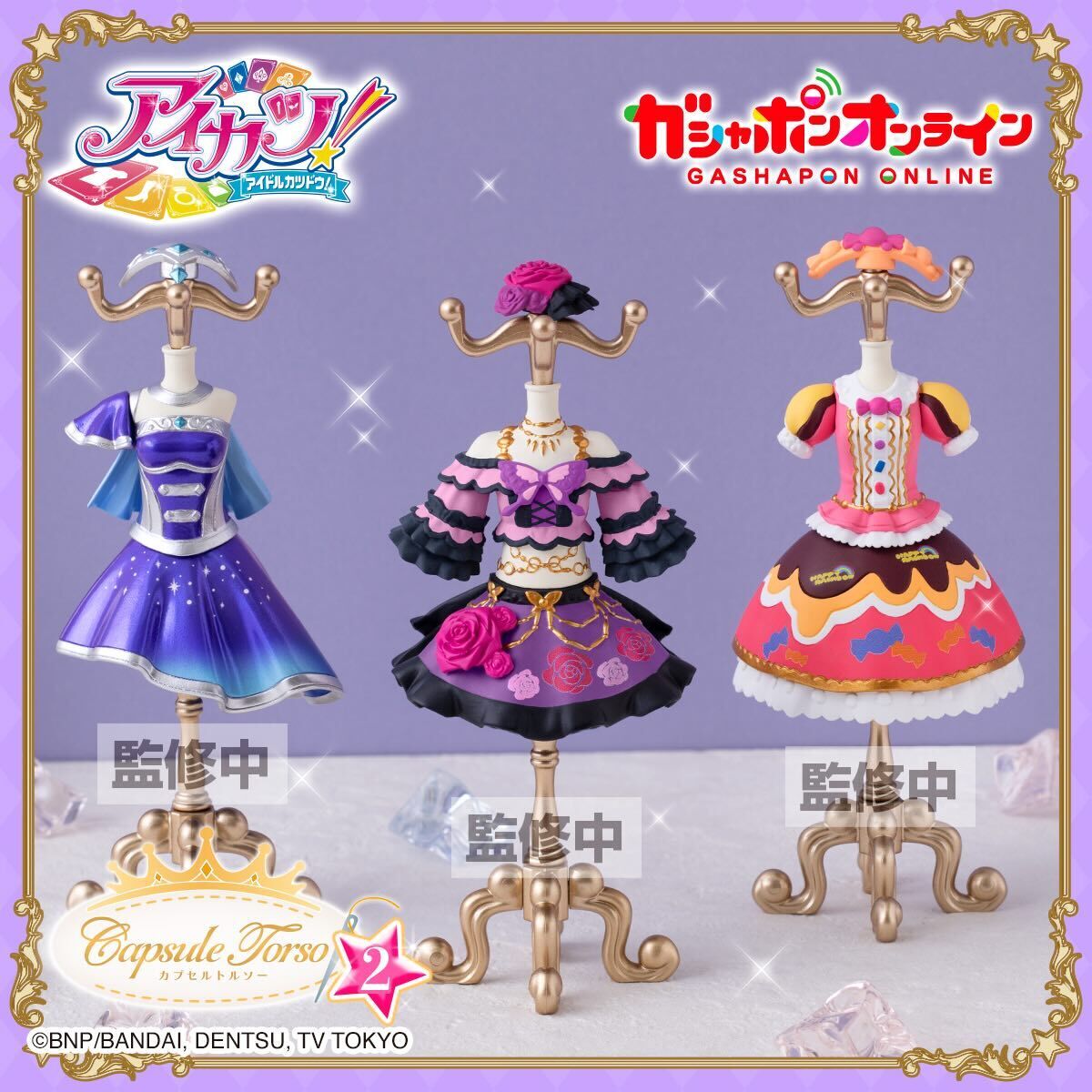 [魂SHOP限定GOL] 星夢學園 服裝支架