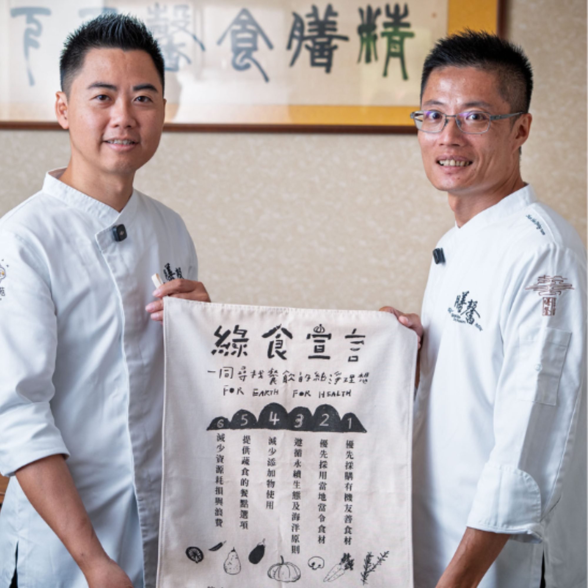 綠色餐廳, 綠色餐飲指南, 綠餐, 綠食宣言, ESG, 在地食材
