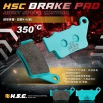 HSC 陶瓷纖維 複合式煞車皮