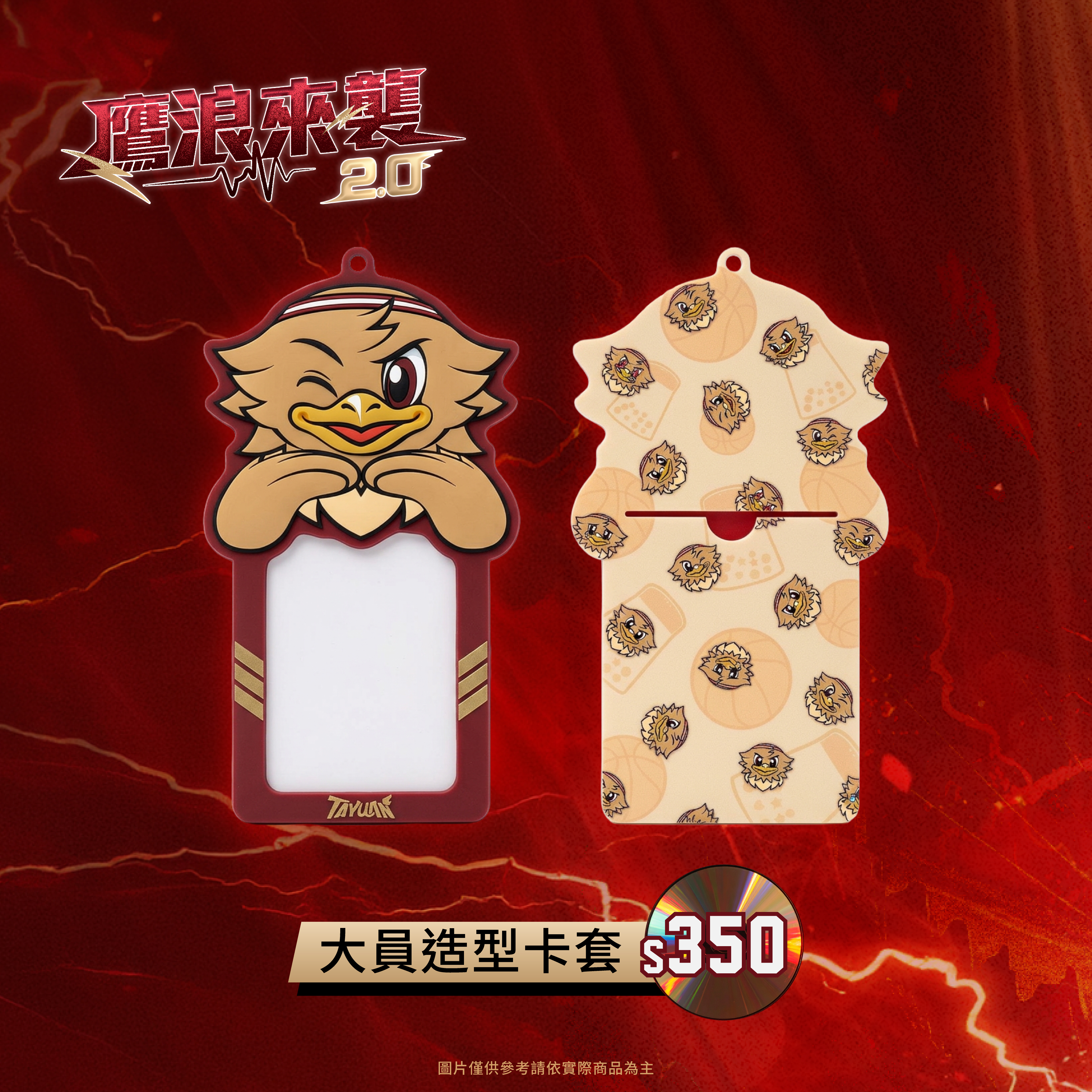 大員造型卡套