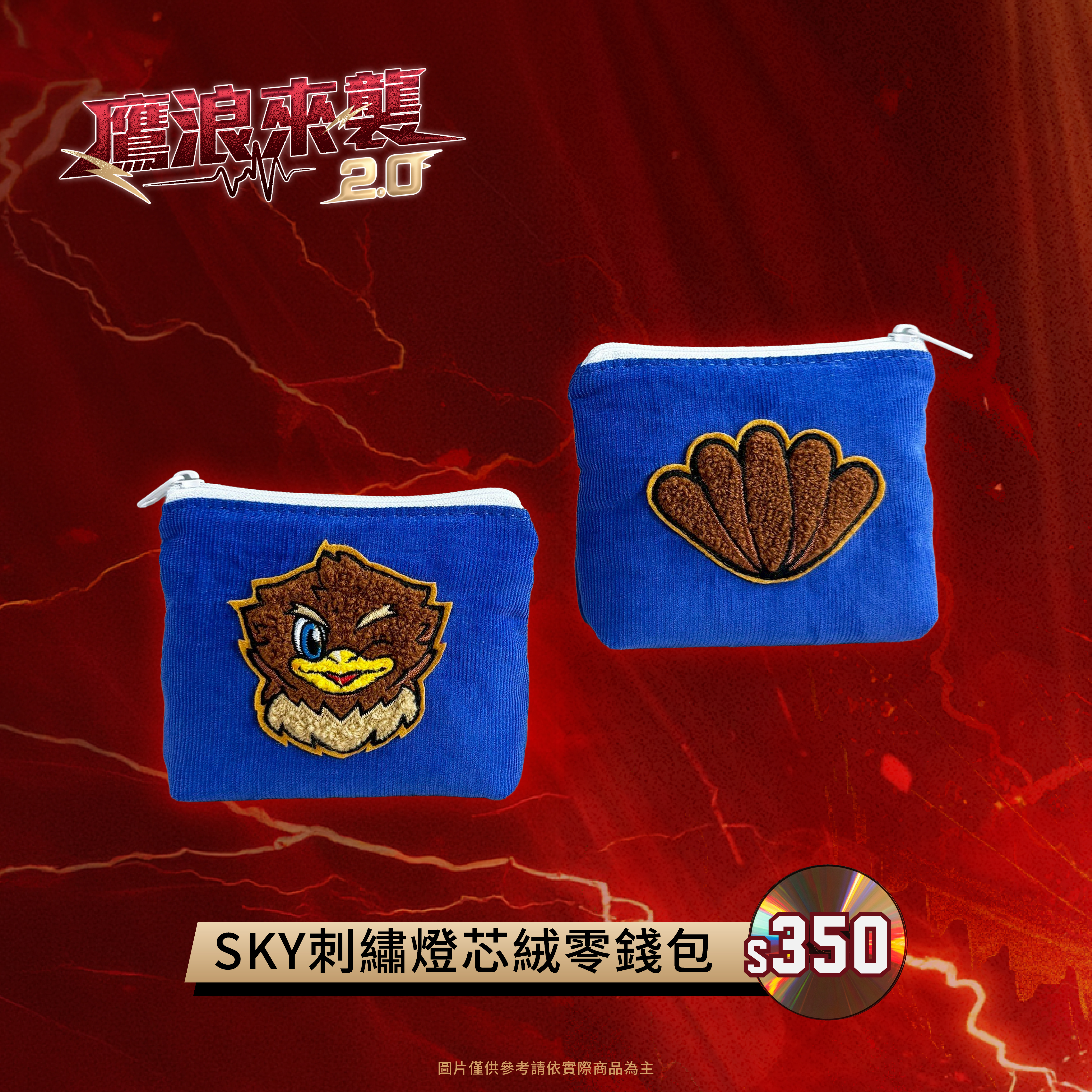 SKY刺繡燈芯絨零錢包