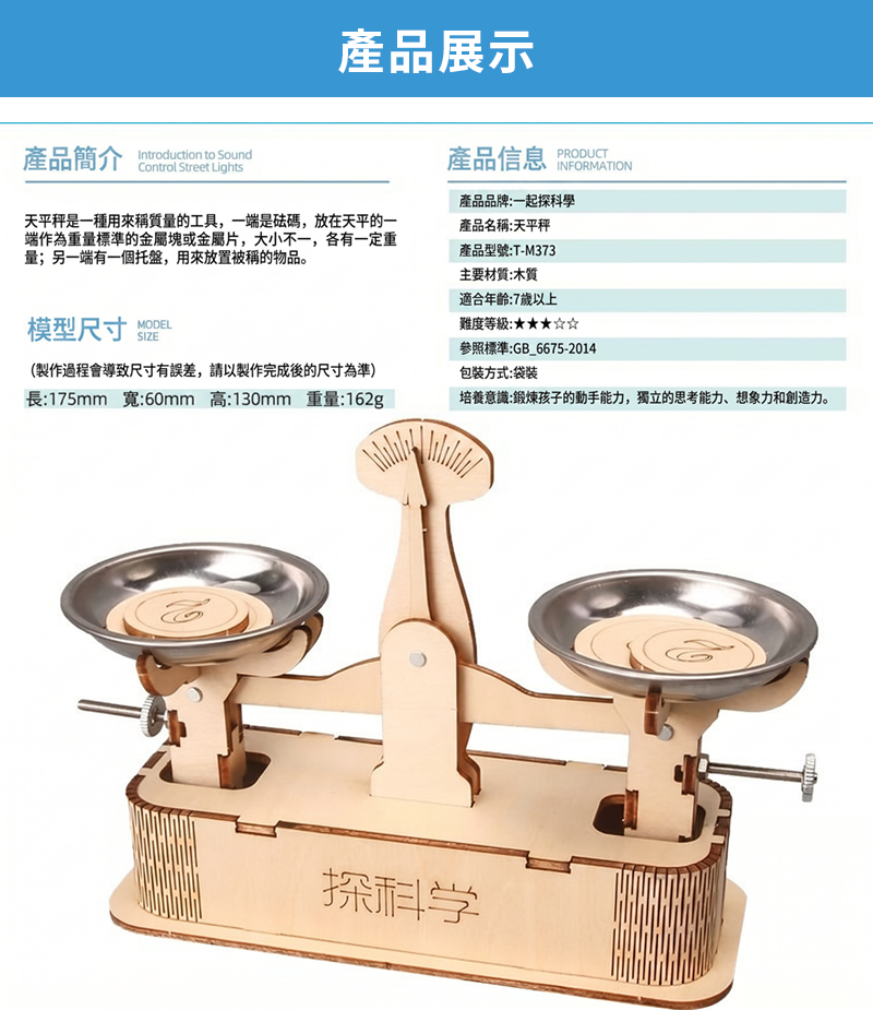 STEM科技DIY小製作托盤天秤 材料包 ST2638