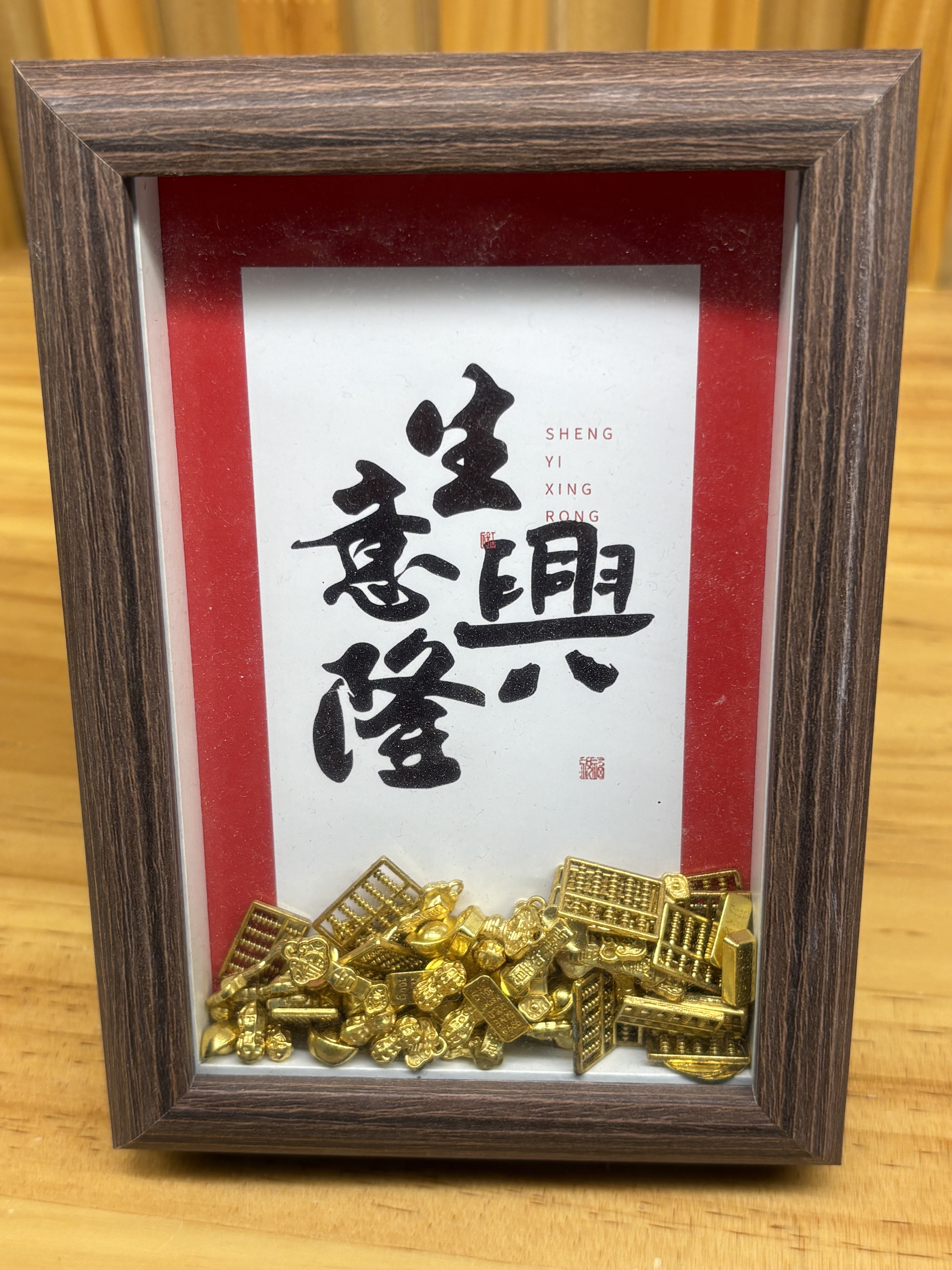 生意興隆相架