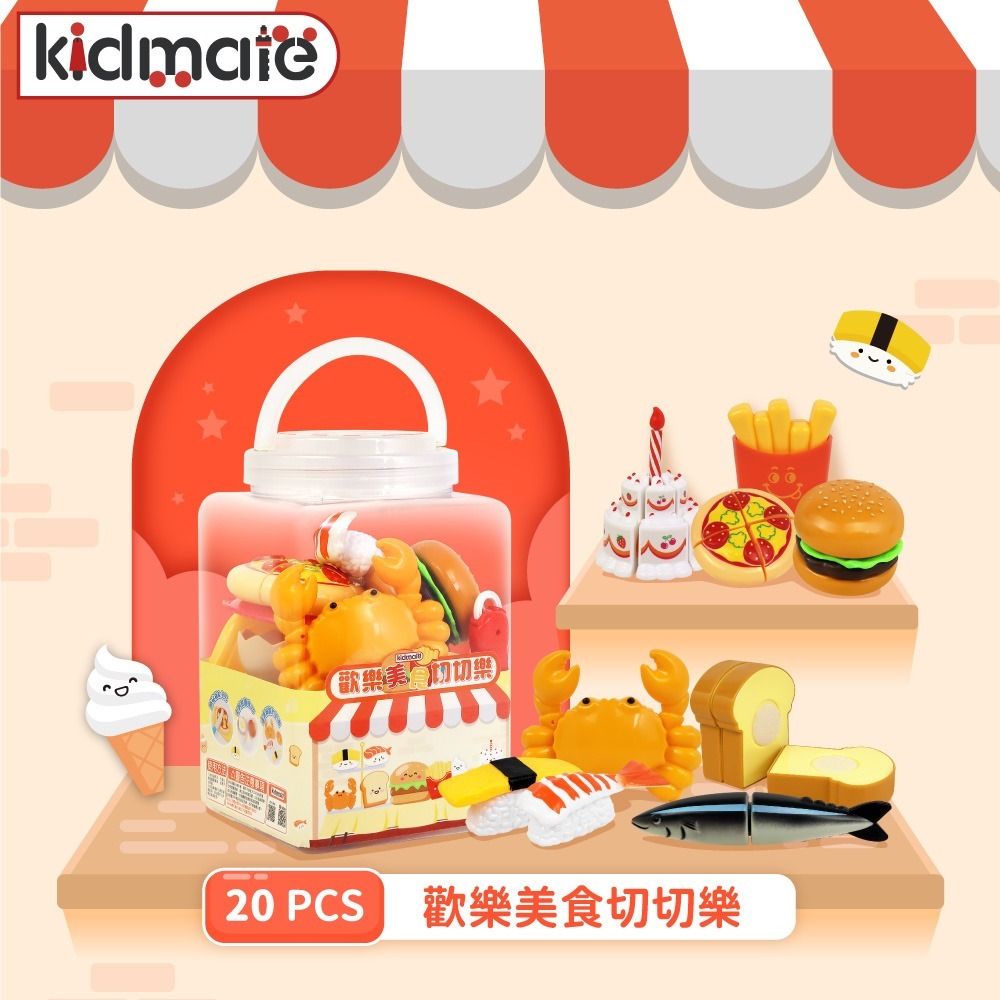 《 KIDMATE 》 歡樂美食切切樂20pcs