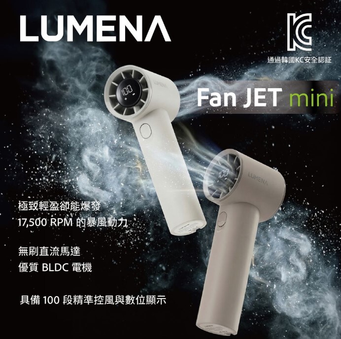 LUMENA FAN JET MINI 便攜式無線風扇
