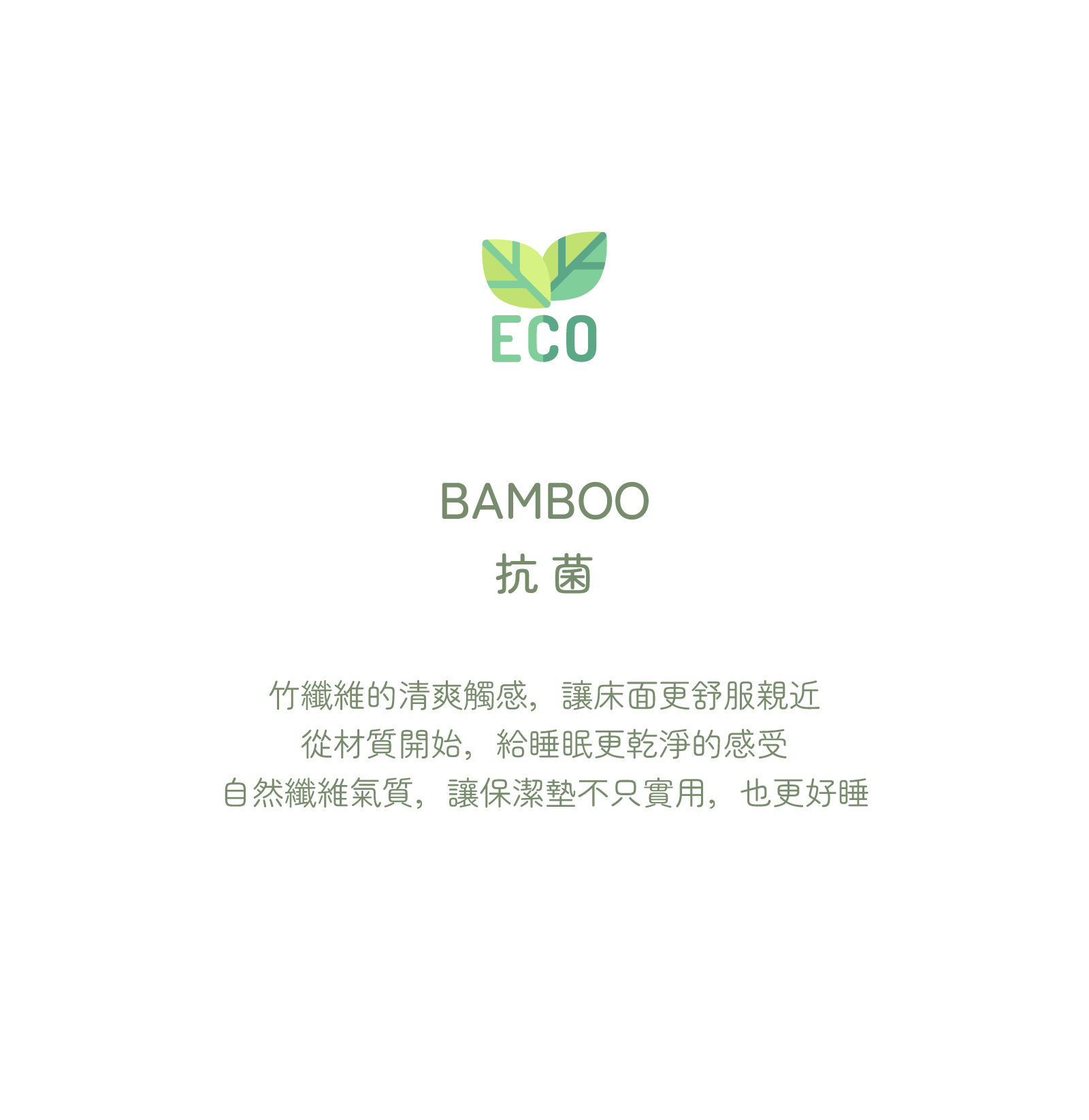竹沁透眠守護墊竹纖維防水保潔墊,抗菌好睡更安心