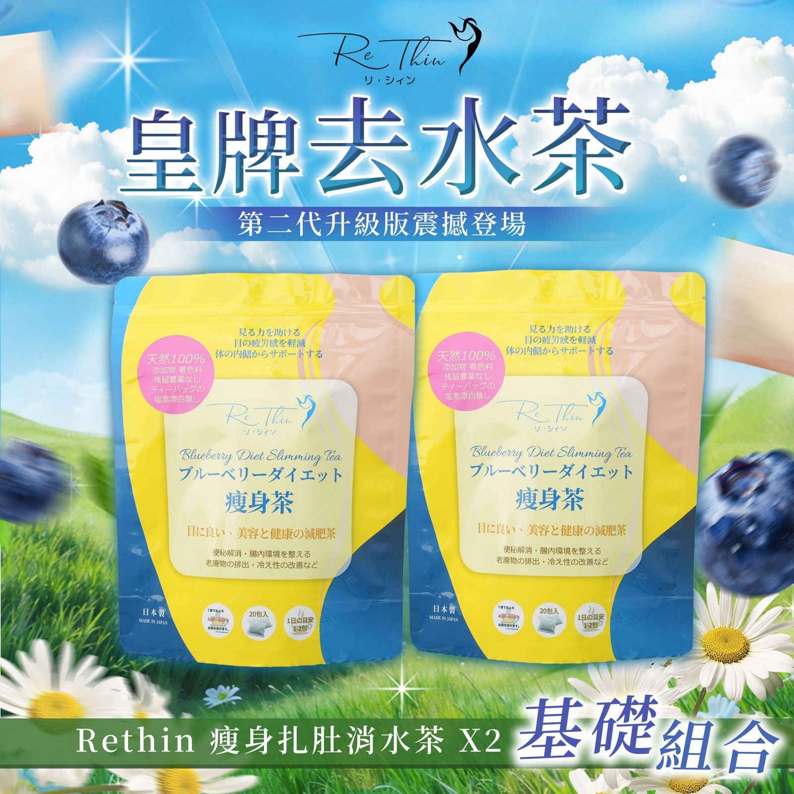Rethin 瘦身扎肚消水茶 第二代  x 2袋