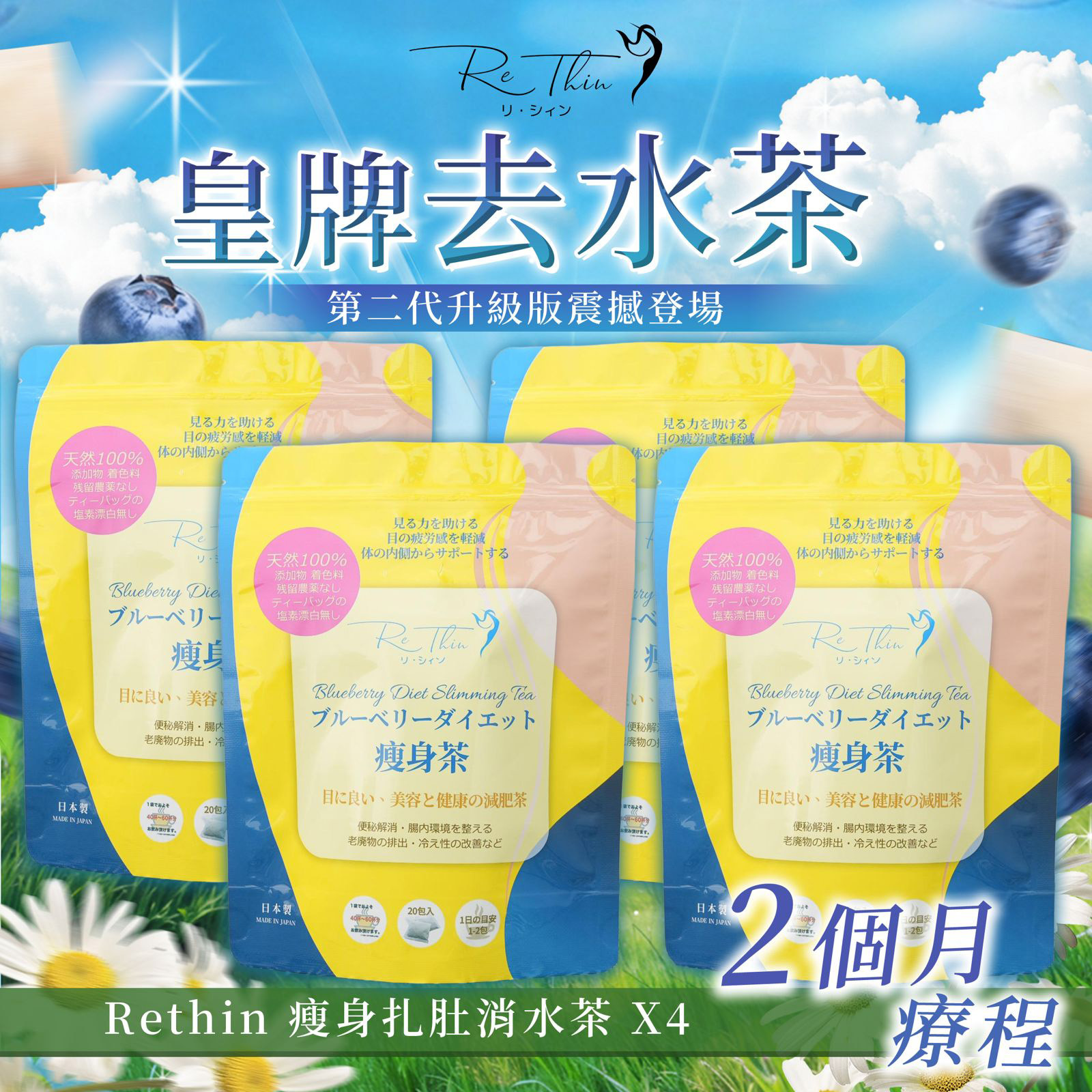 Rethin 瘦身扎肚消水茶 第二代  x 4袋