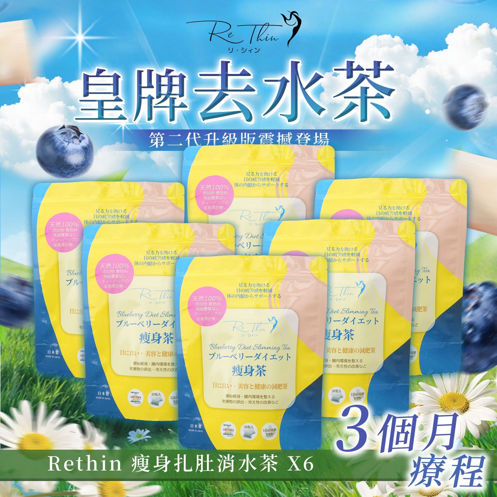 Rethin 瘦身扎肚消水茶 第二代  x 6袋