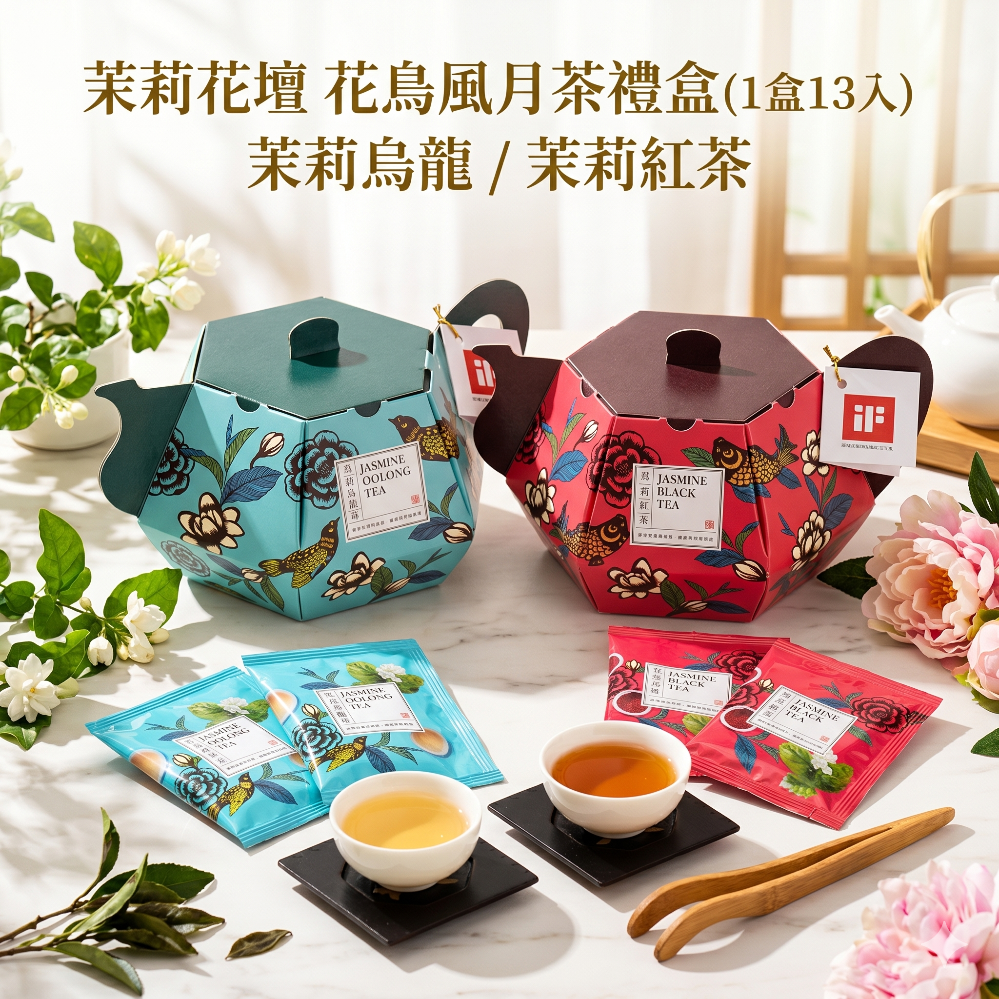 【直播】LX042142 茉莉花壇 花鳥風月茶禮盒 (1盒13入)