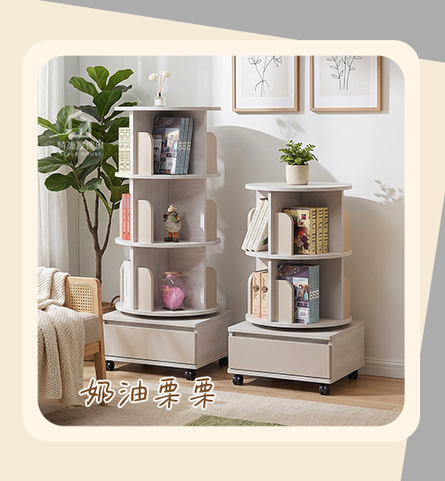 奶油栗栗1.6尺旋轉書櫃