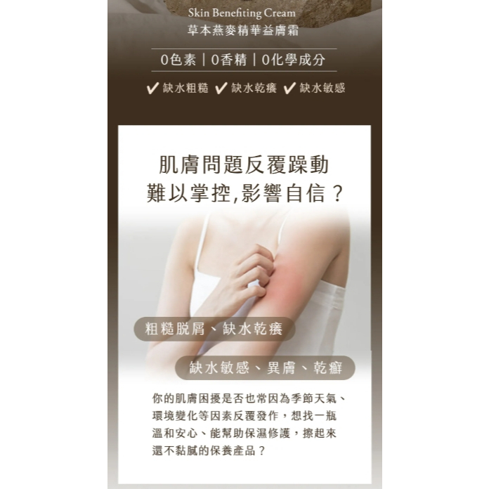 【樂森藥局】 Moonlight 莯光 草本燕麥精華益膚霜 100mL
