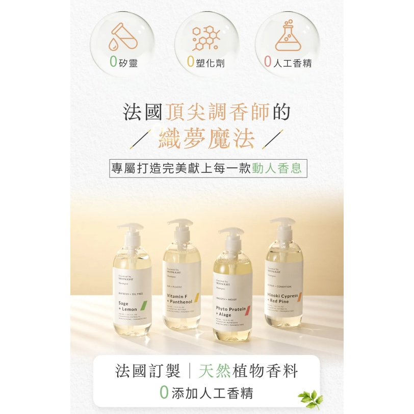 【樂森藥局】Essential by Moonlight 植物活性洗髮精  400mL