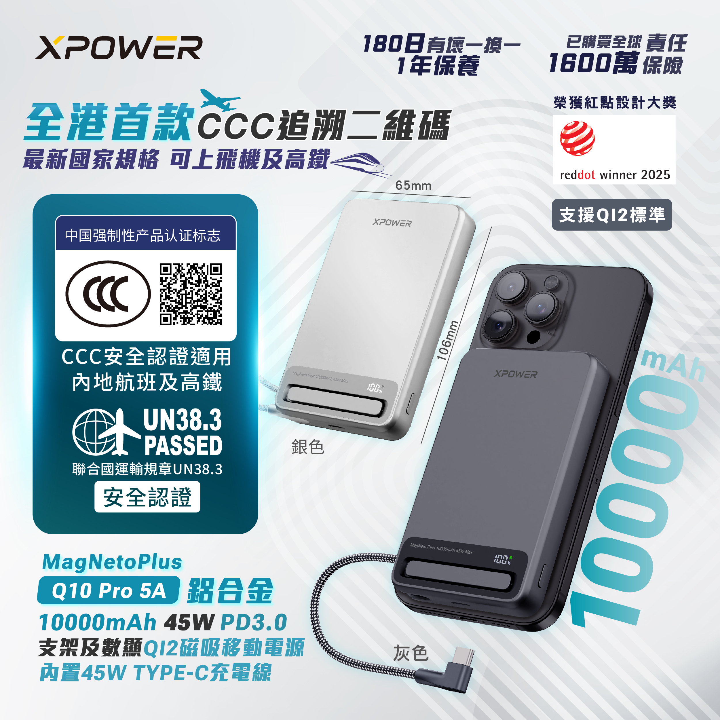 (3C可追溯二維碼)XPower MagNetoPlus Q10 Pro鋁合金10000mAh 45W PD3.0支架內置線及數顯QI2磁吸移動電源