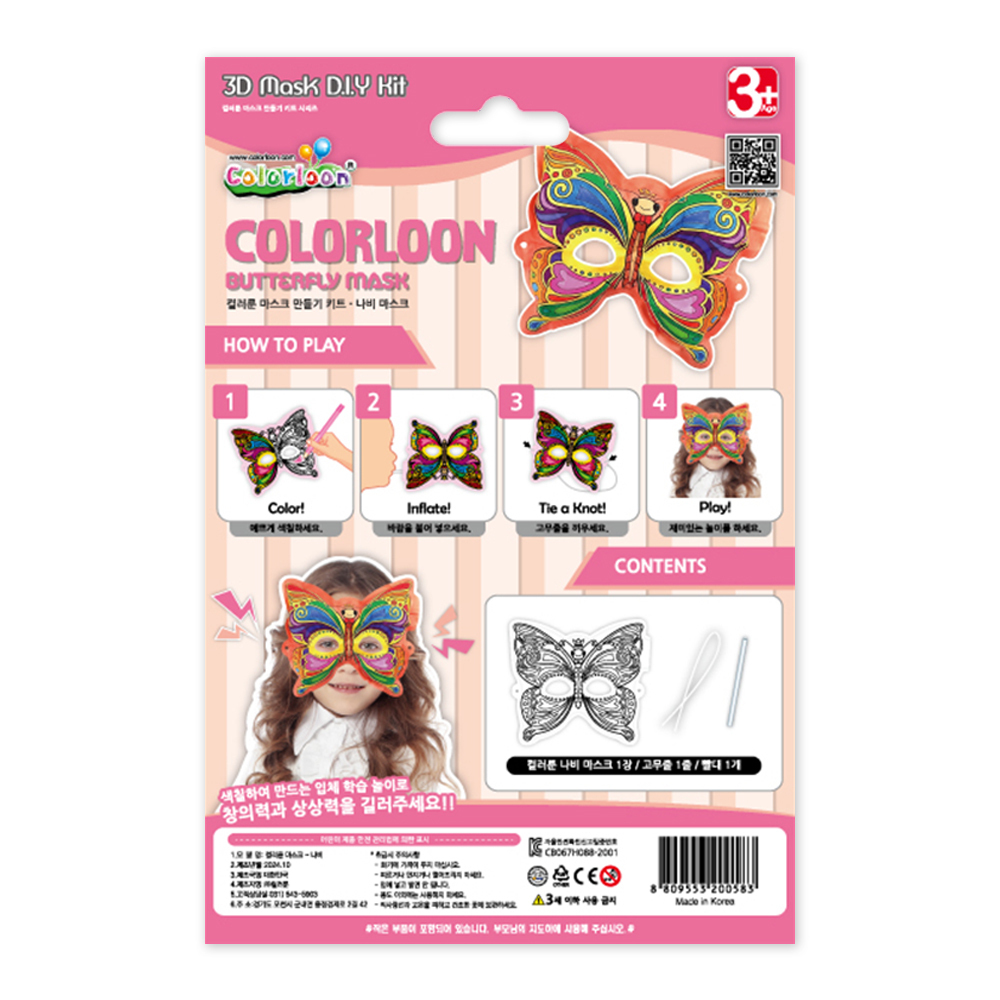 韓國 3D造型手繪紙氣球-蝴蝶面具