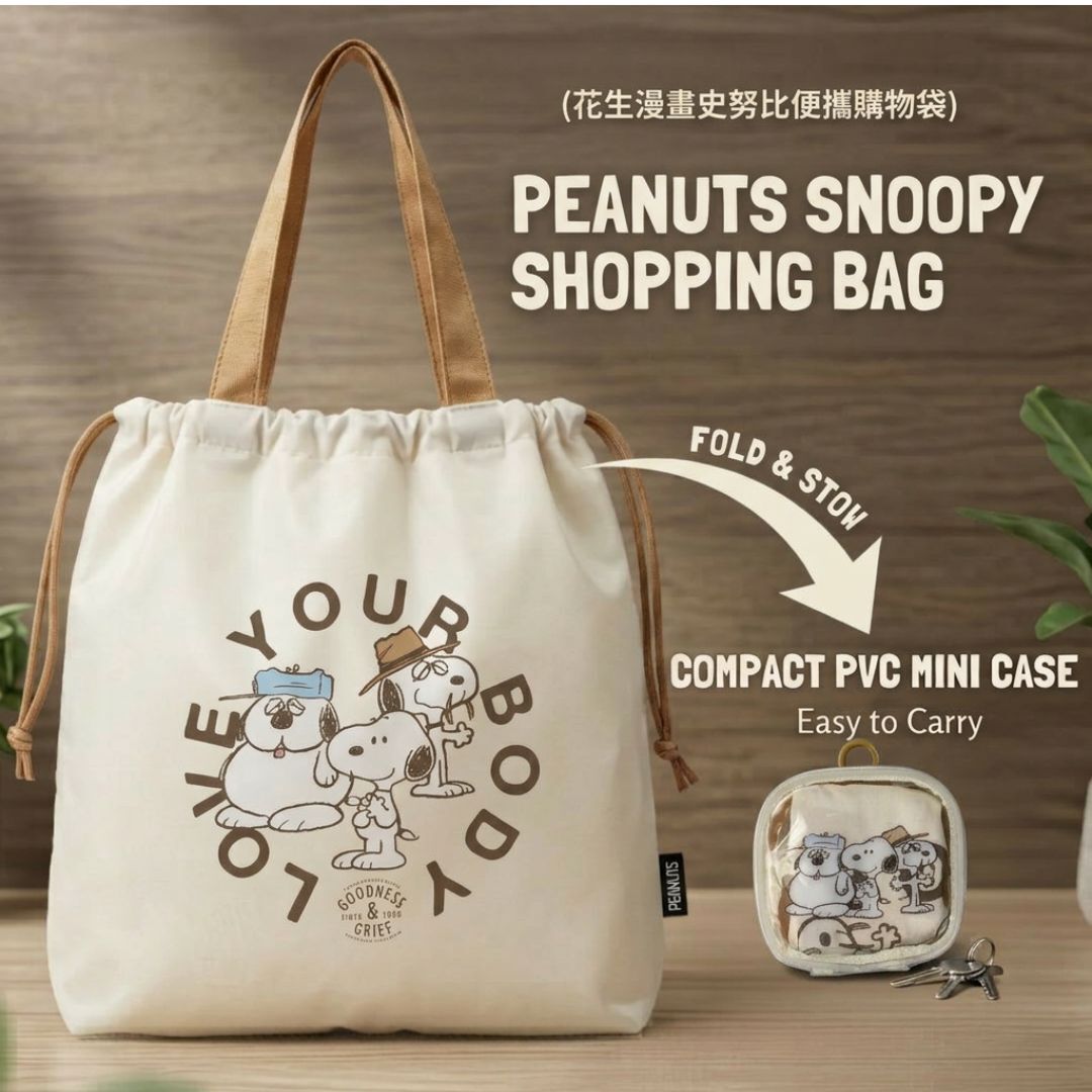 史努比| 大容量購物袋連PVC迷你包