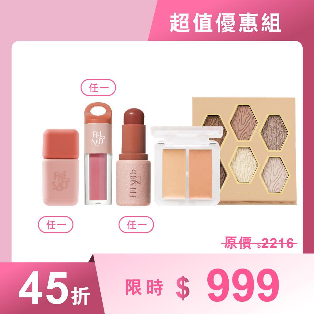 【母親節獻禮】質感妝容組