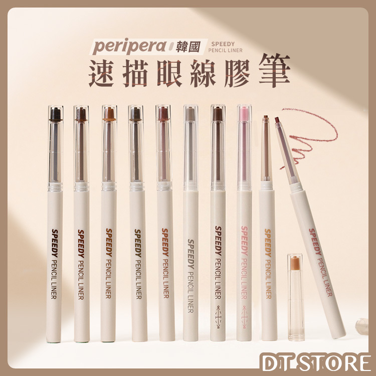 韓國 Peripera 速描眼線膠筆 0.14g 公司貨【AP091】