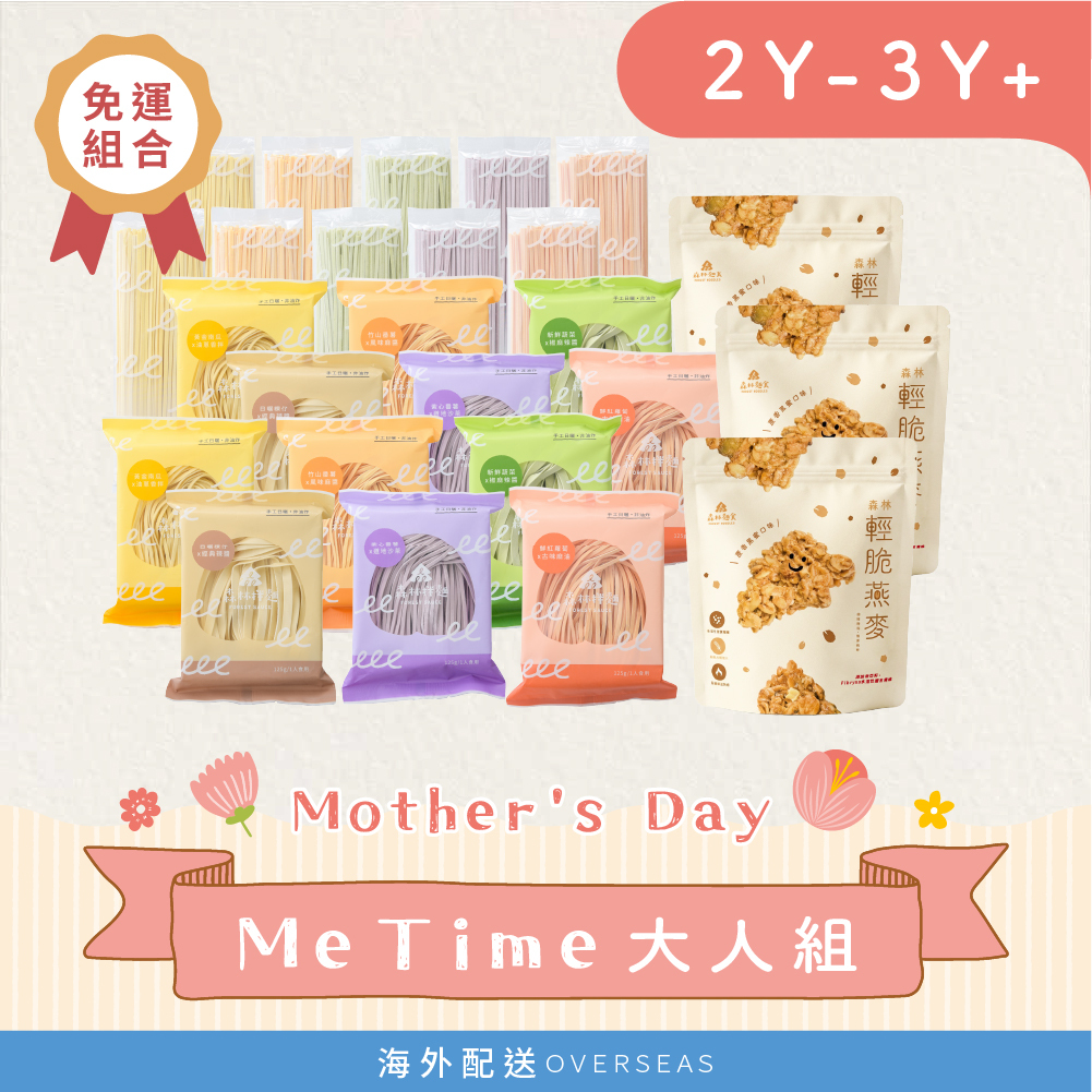 港澳｜Me time 大人組【包郵】｜裸麵10包＋拌麵12包 + 森林輕脆燕麥3包 (非油炸)
