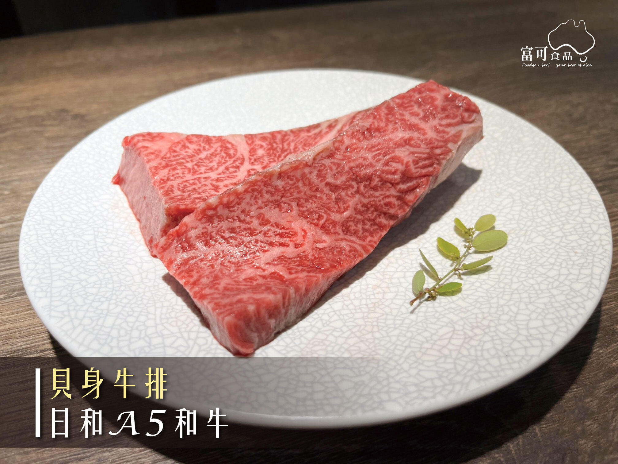 日本A5和牛貝身牛排*150g｜冷凍出品｜