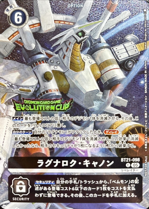 BT21-098 (05)(EVOLUTIONCUP/illust:Shikin Sergey by Allcorrect)ラグナロク・キャノン【C】