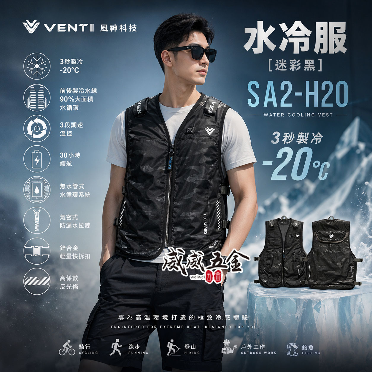 2025年最新款｜風神｜水冷服 迷彩黑 無袖無帽 水冷衣 水冷背心 無帽工作服｜VENTI TECH｜SA2-H2O