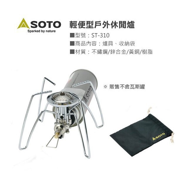SOTO｜迷你蜘蛛爐ST-310