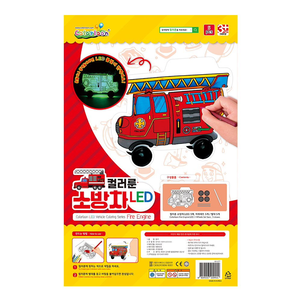韓國 3D造型手繪紙氣球-消防車系列      (袋裝5入/派對套組)