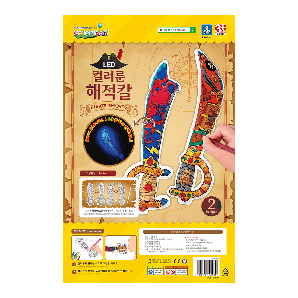 韓國 3D造型手繪紙氣球-海盜寶劍系列     (袋裝6入/派對套組)
