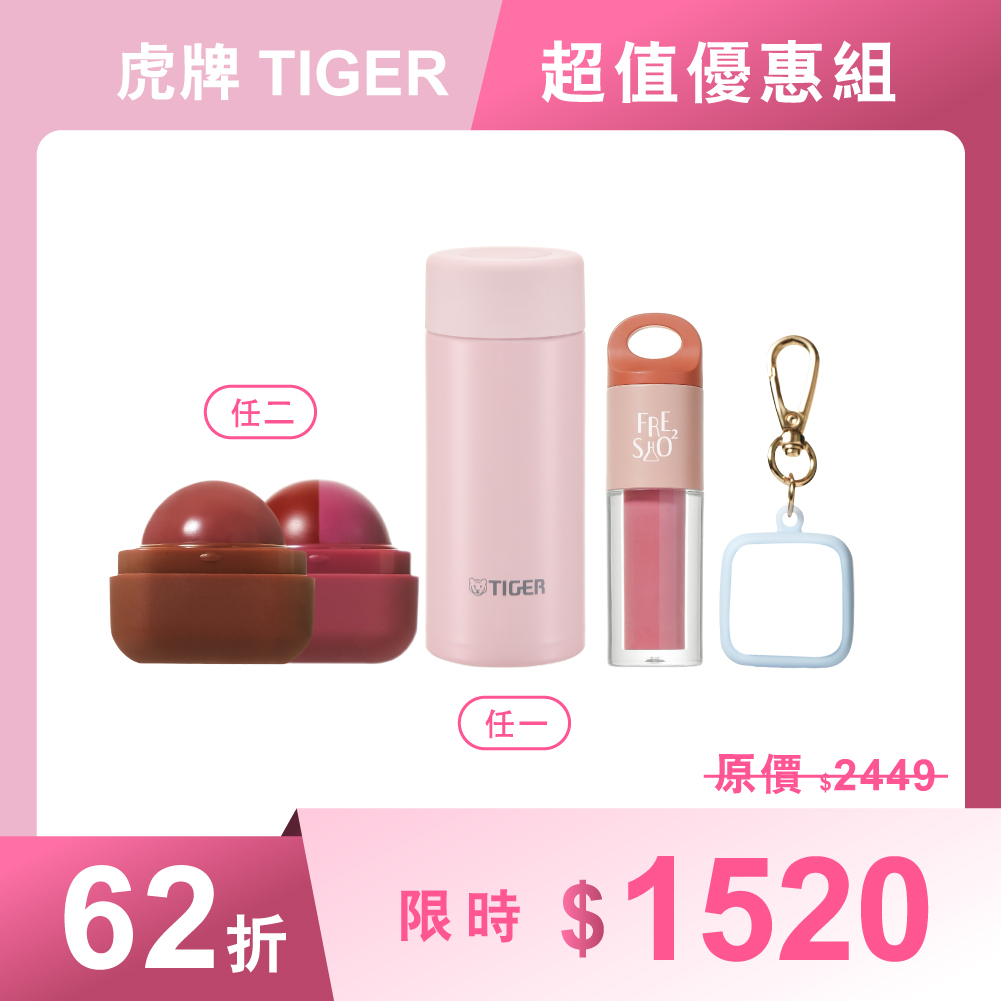 【虎牌 X 方糖】隨身美型閨蜜